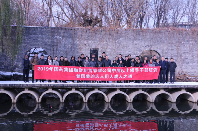 “曾國藩的選人用人成人之道”—記國藥租賃中層(céng)以上領導(dǎo)幹部培訓