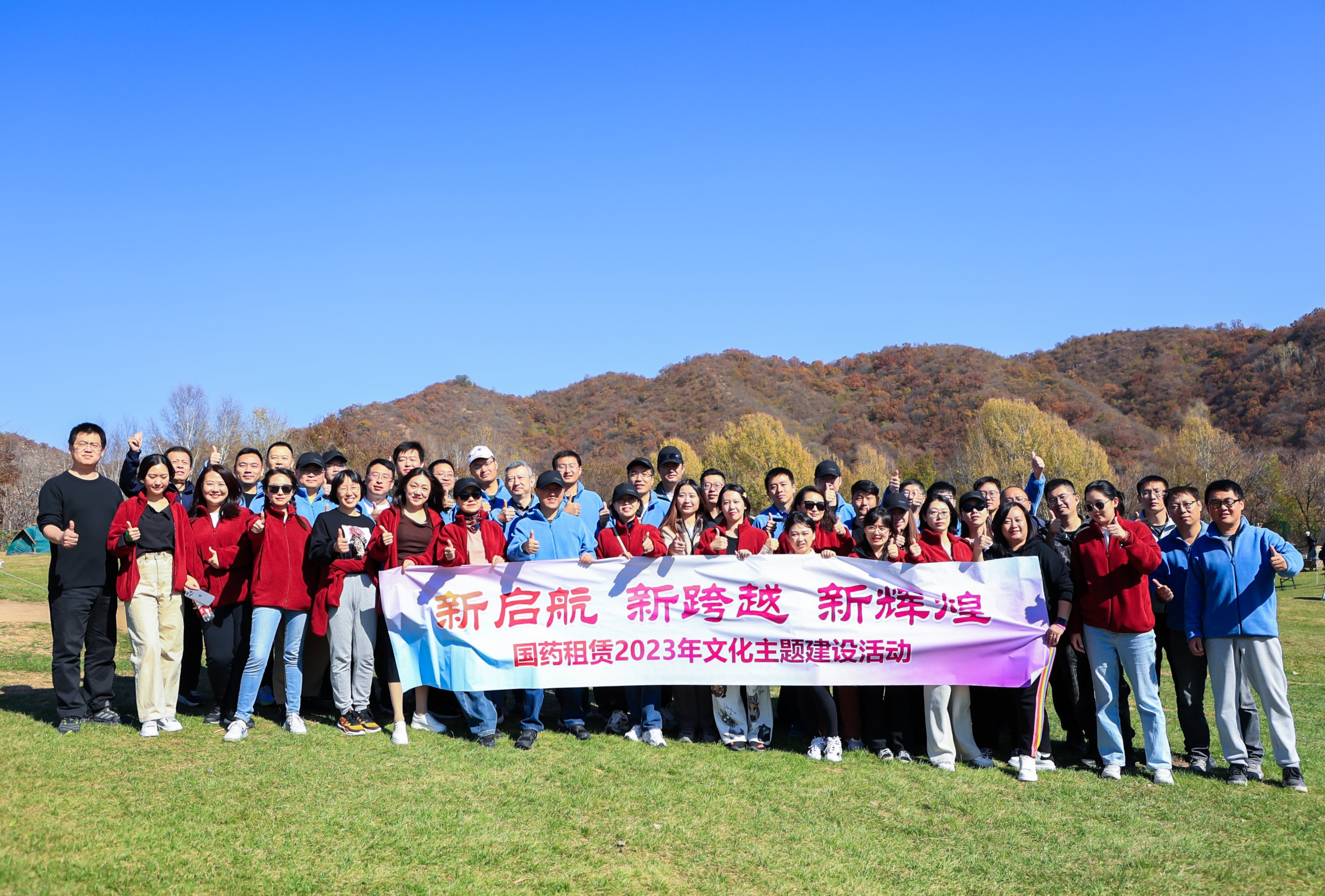 新啓航、新跨越、新輝煌 ——國藥租賃文化主題建設活動