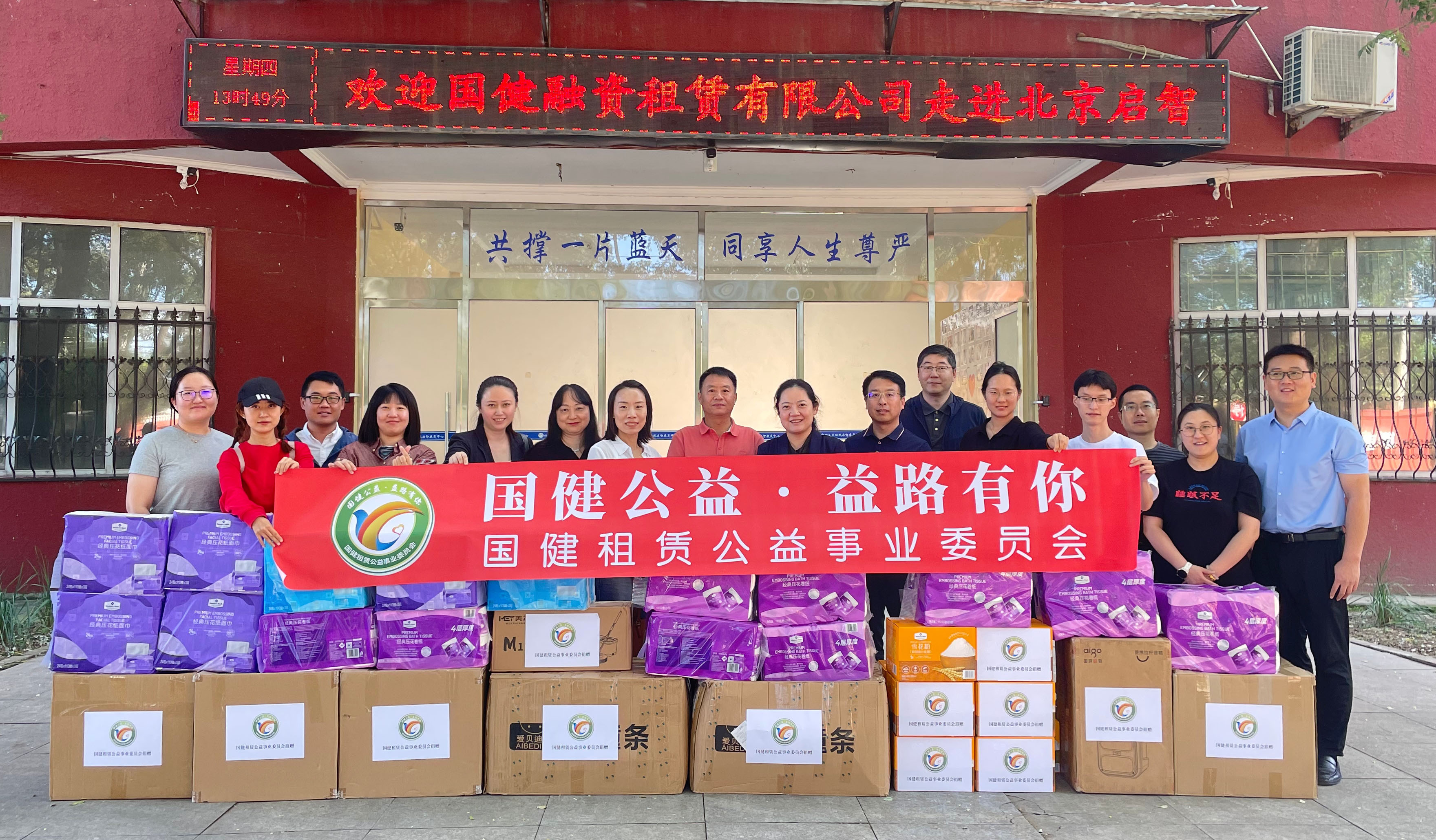 志願之力暖童心 公益之行傳(chuán)溫情——國健租賃走進啓智中心開展志願服務及慰問活動(dòng)