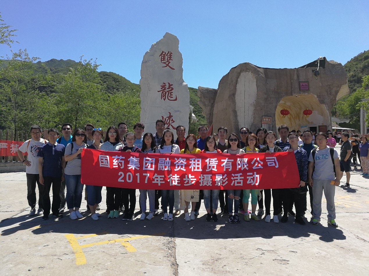 放飛(fēi)心情 親近自然——記國藥租賃徒步攝影活動(dòng)