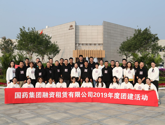 國(guó)藥租賃 一生有你——記國(guó)藥租賃2019年秋季團建活動(dòng)