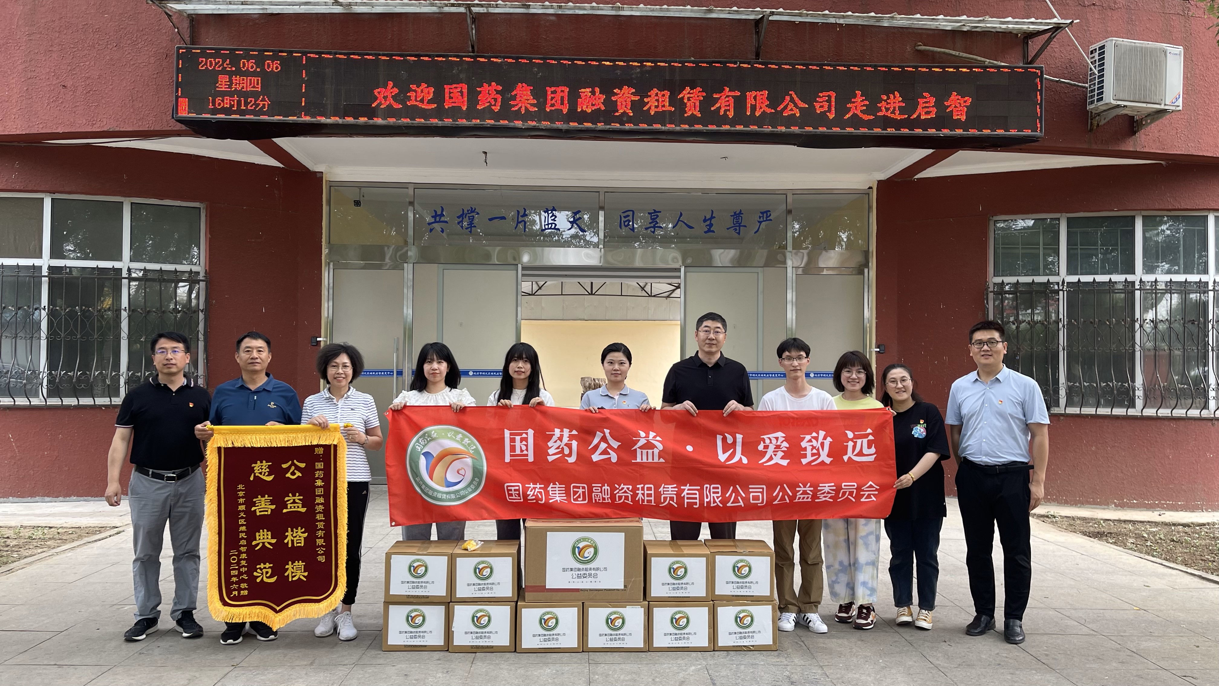 濃情端午 愛(ài)在啓智——記國(guó)藥租賃走進啓智送祝福